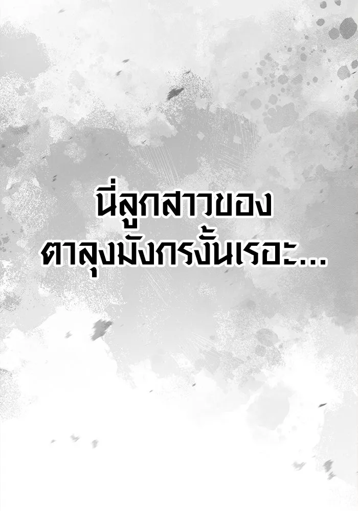 เอาชีวิตรอดในเกมฉบับคนเถื่อน ตอนที่ 132 สัมภาษณ์ รูปที่ 190