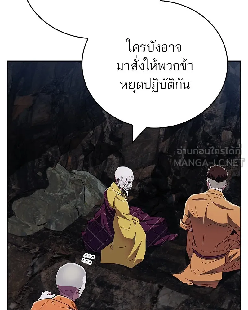 สุดยอดเทรนเนอร์แห่งยุทธภพ ตอนที่ 33 เกิดอะไรขึ้นกับท่านปู่! รูปที่ 147