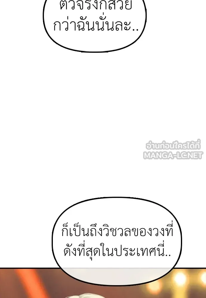 ผู้กล้าฝ่าวันสิ้นโลก ตอนที่ 70 สายลับของลัทธิ รูปที่ 204