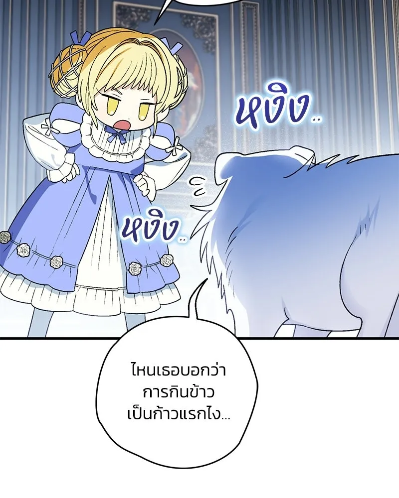 จุ๊บรัก คุณหมาป่า ตอนที่ 6 รูปที่ 98