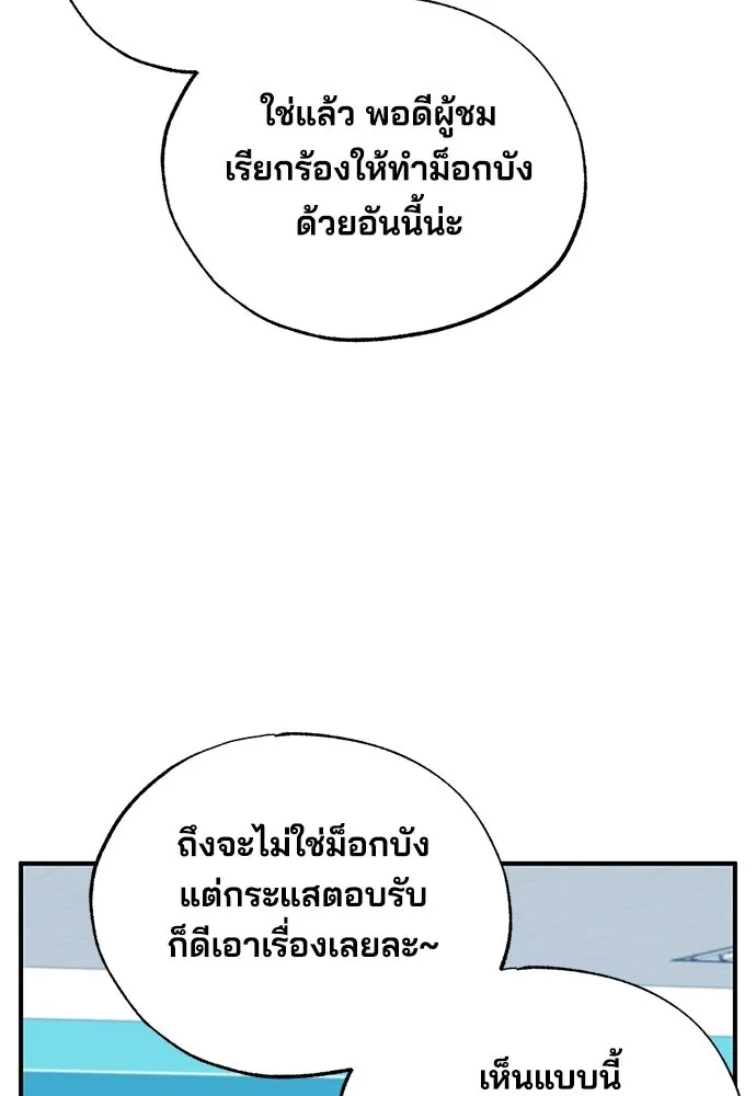 ร้านสะดวกซื้อต่างโลก ตอนที่ 45 รูปที่ 5