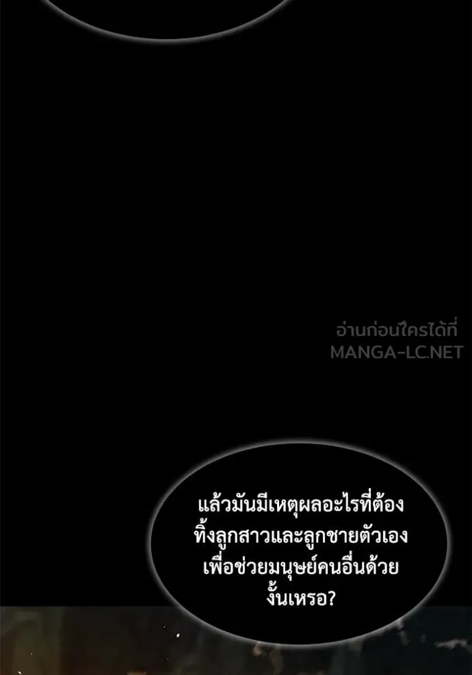 แยกร่าง ล่าอัตโนมัติ ตอนที่ 158 รูปที่ 115