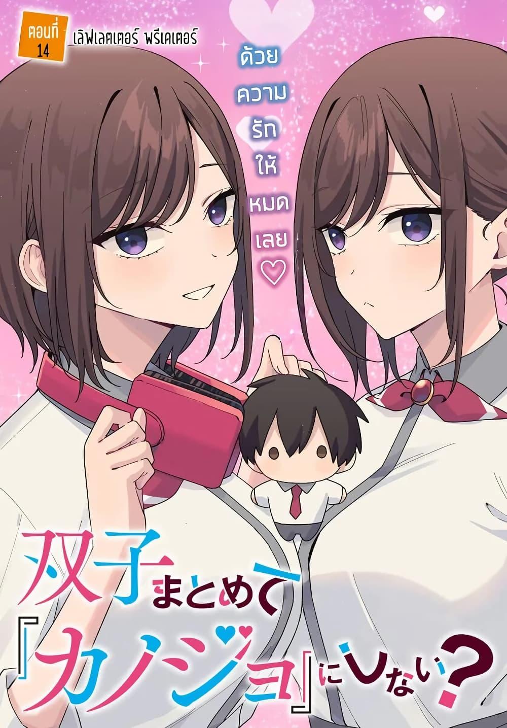 Manga-lc-com อ่านมังงะ อ่านการ์ตูน ออนไลน์ ฟรี Futago Matomete “Kanojo” ni Shinai ตอนที่ 1 2 3 4 5 6 7 8 9 10 11 12 13 14 ฟรี ไม่มีโฆษณา Manga-lc - อ่าน มังงะ อ่าน การ์ตูน ออนไลน์ อ่านมังงะ ฟรี