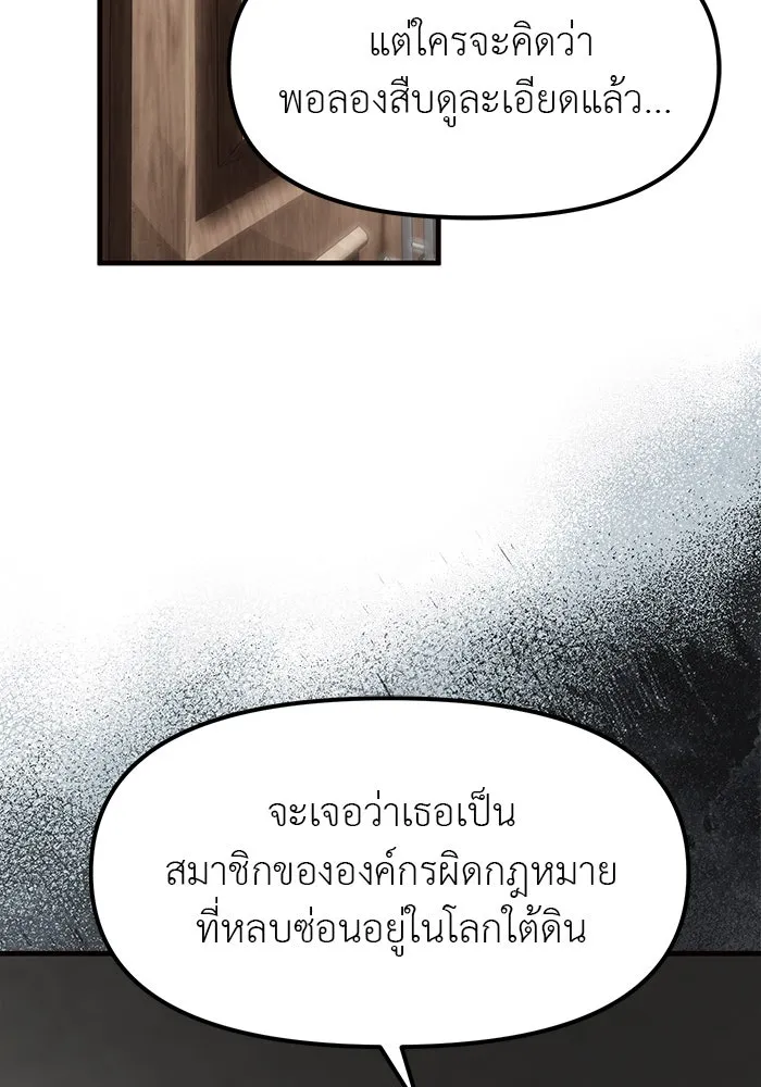 ปฏิบัติการลับบุกโรงเรียนไฮโซ ตอนที่ 112 รูปที่ 82