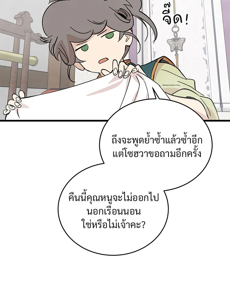 ข้าต้องไม่ใช่พระชายา ตอนที่ 52 รูปที่ 91