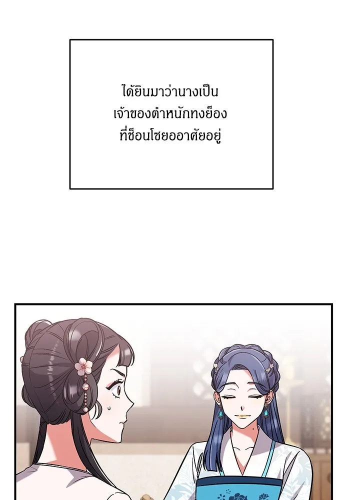 ข้าเนี่ยนะเป็นพระสนม ตอนที่ 4 เรื่องเหน็ดเหนื่อยของสนมคนโปรด รูปที่ 125