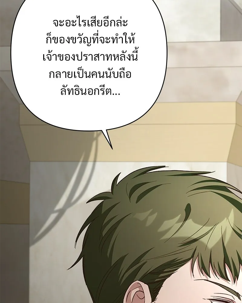 เจ้าสาวแกรนด์ดยุกปีศาจ ตอนที่ 16 รูปที่ 158