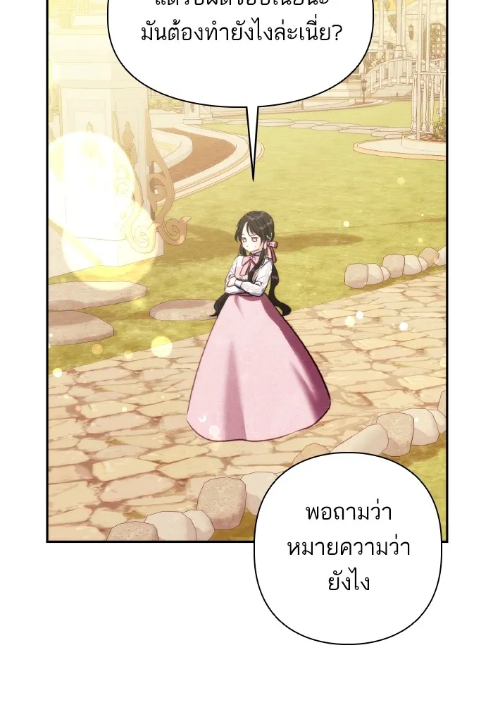 บุตรสาวของดยุกปีศาจ ตอนที่ 82 รูปที่ 86