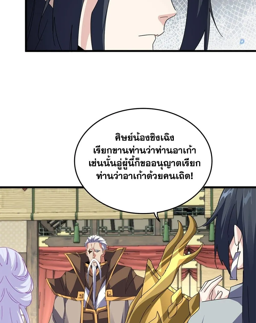 Magic Emperor ราชาจอมเวทย_ ตอนที่ ตอนที่ 869 รูปที่ 20