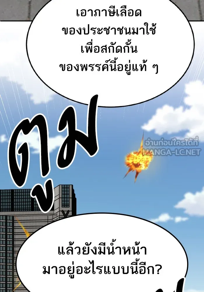 ยอดคนเลเวลทะลุ ตอนที่ 48 โลกที่ลุกเป็นไฟ (3) รูปที่ 75