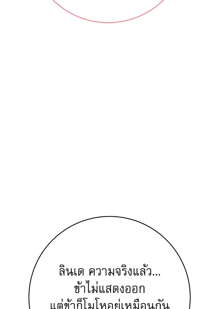 นางร้ายที่ไหนจะมีคุณธรรม ตอนที่ 108 รูปที่ 64
