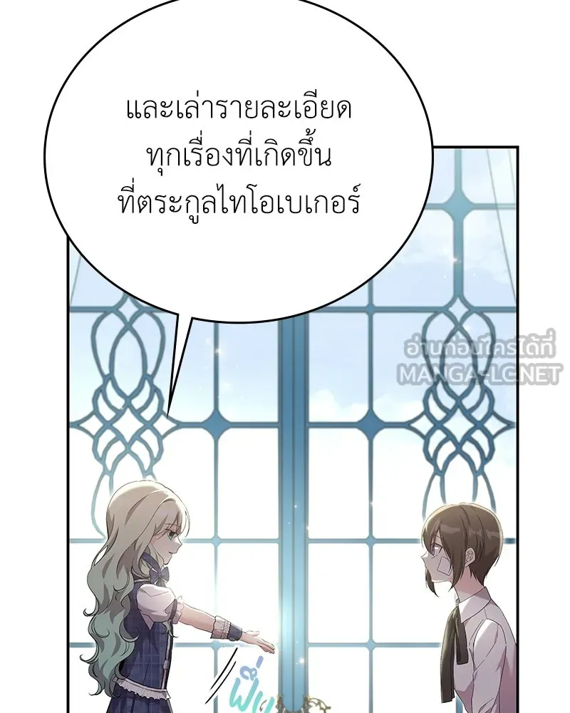 ลูกคนนี้ขอเปลี่ยนตอนจบ ตอนที่ 19 รูปที่ 144