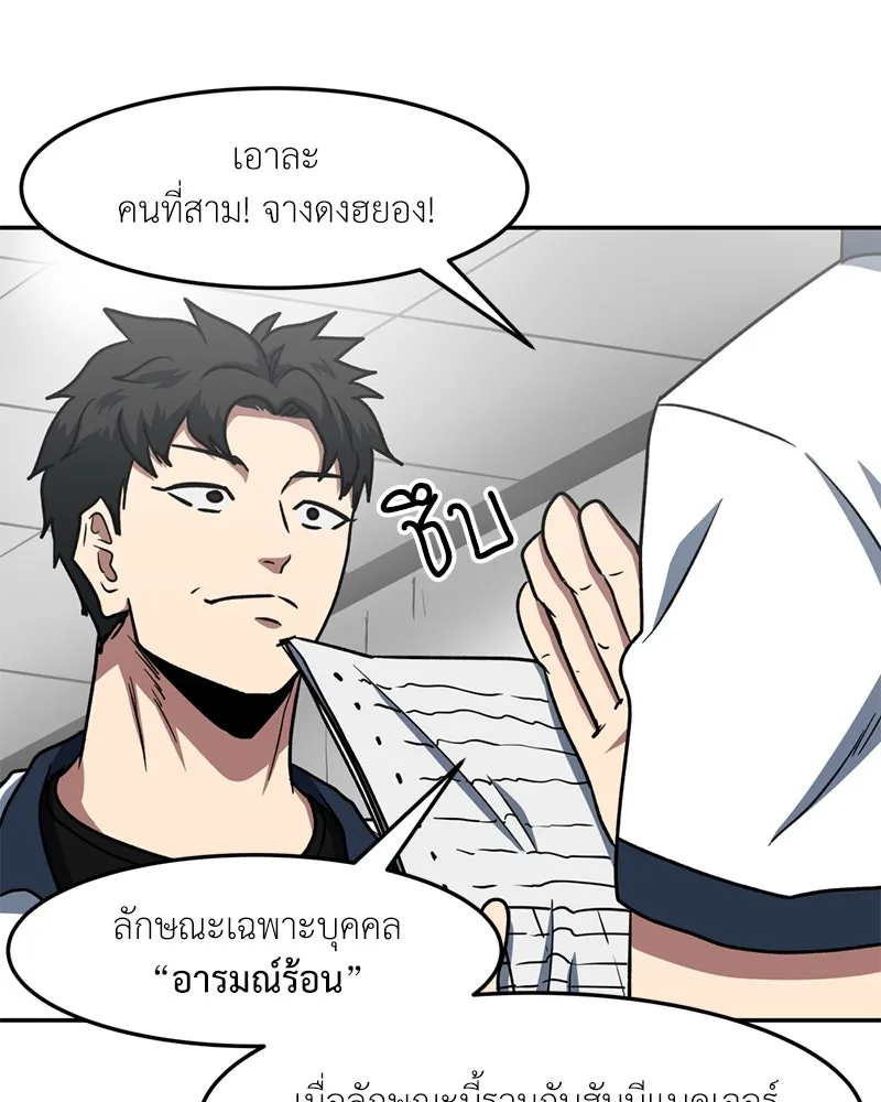 โรงเรียนสัตว์กินเนื้อ ตอนที่ 49 รูปที่ 56