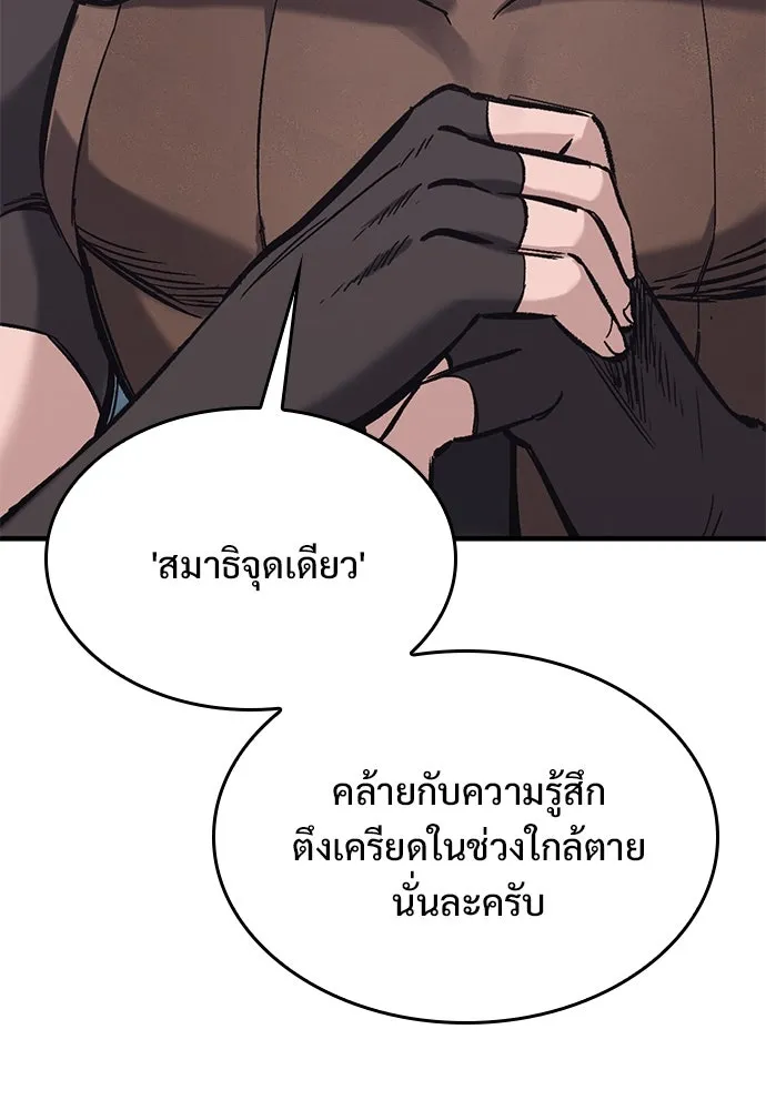 อัศวินวันเดียว ตอนที่ 20 รูปที่ 88