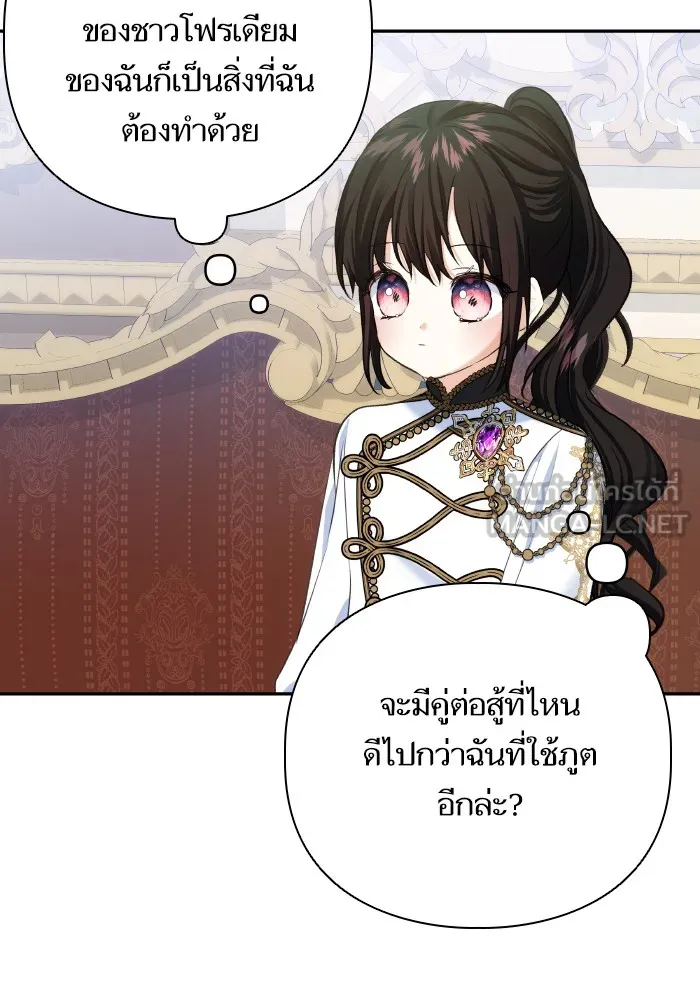 บุตรสาวของดยุกปีศาจ ตอนที่ 64 รูปที่ 66