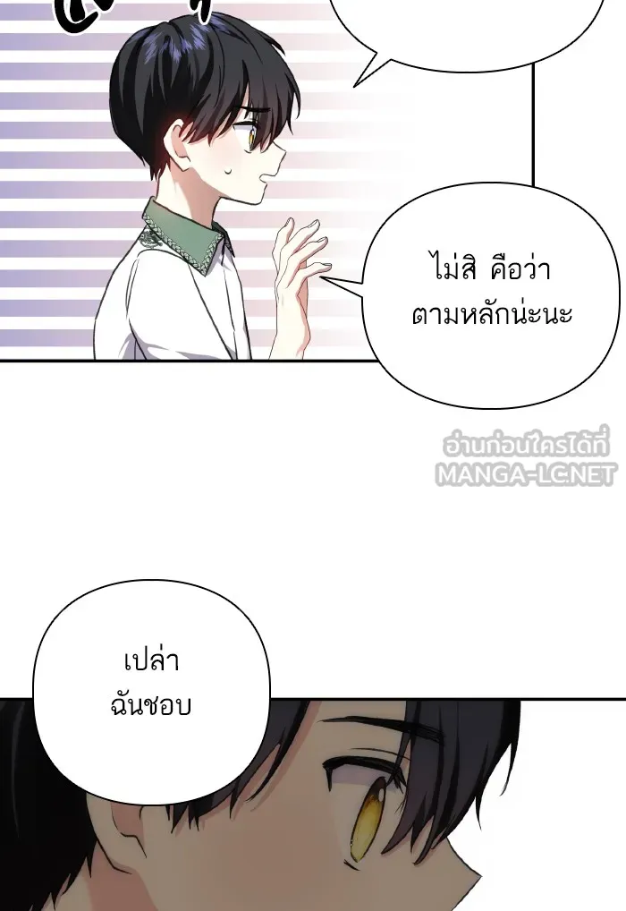 บุตรสาวของดยุกปีศาจ ตอนที่ 58 รูปที่ 21