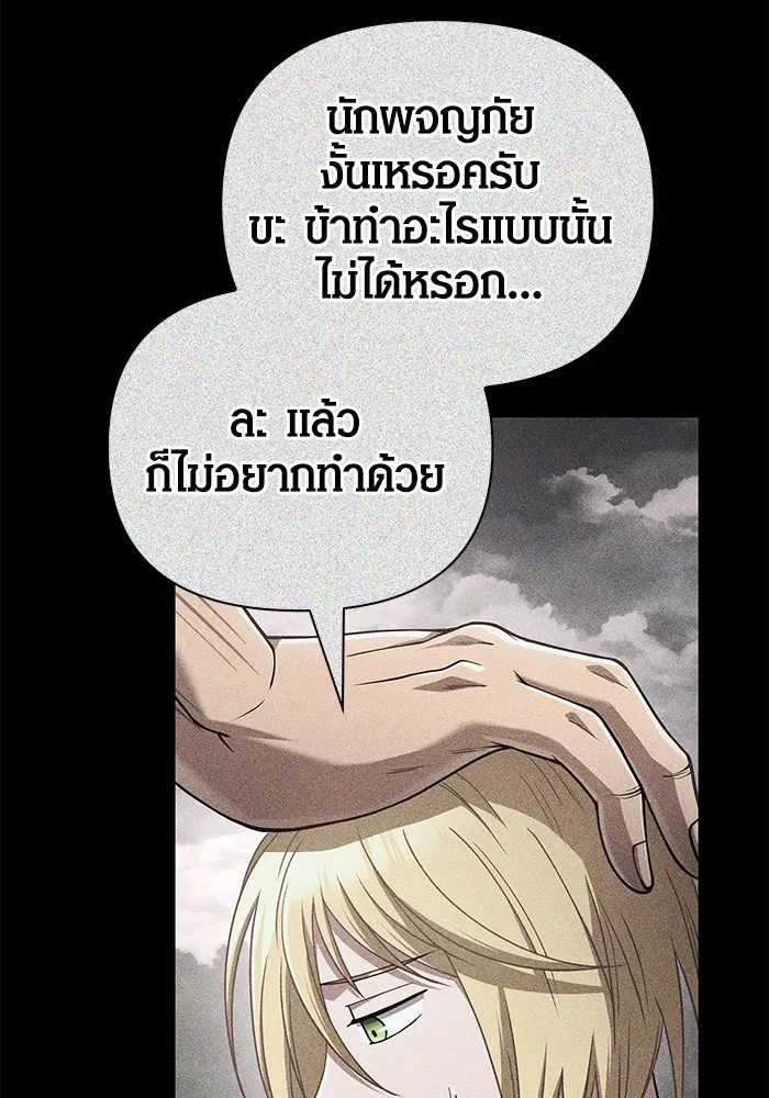 เอาชีวิตรอดในเกมฉบับคนเถื่อน ตอนที่ 95 ตื่นรู้ รูปที่ 58