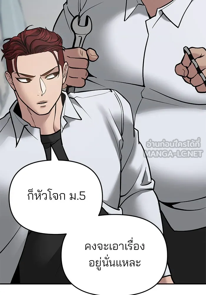เลวฟาดเลว ตอนที่ 50 รูปที่ 126