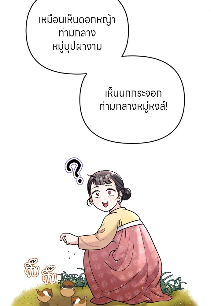 ข้าเนี่ยนะเป็นพระสนม ตอนที่ 56 คงไม่ใช่ป่วยการเมืองหรอกเนอะ รูปที่ 8