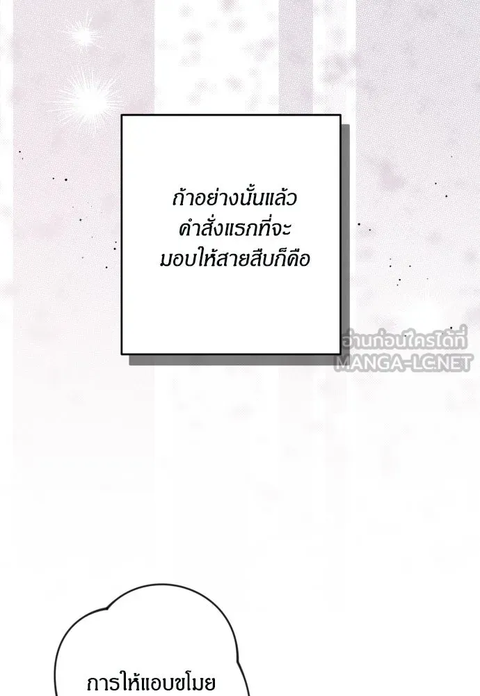 ฉันจะจีบท่านดยุกแดนเหนือ ตอนที่ 51 รูปที่ 15