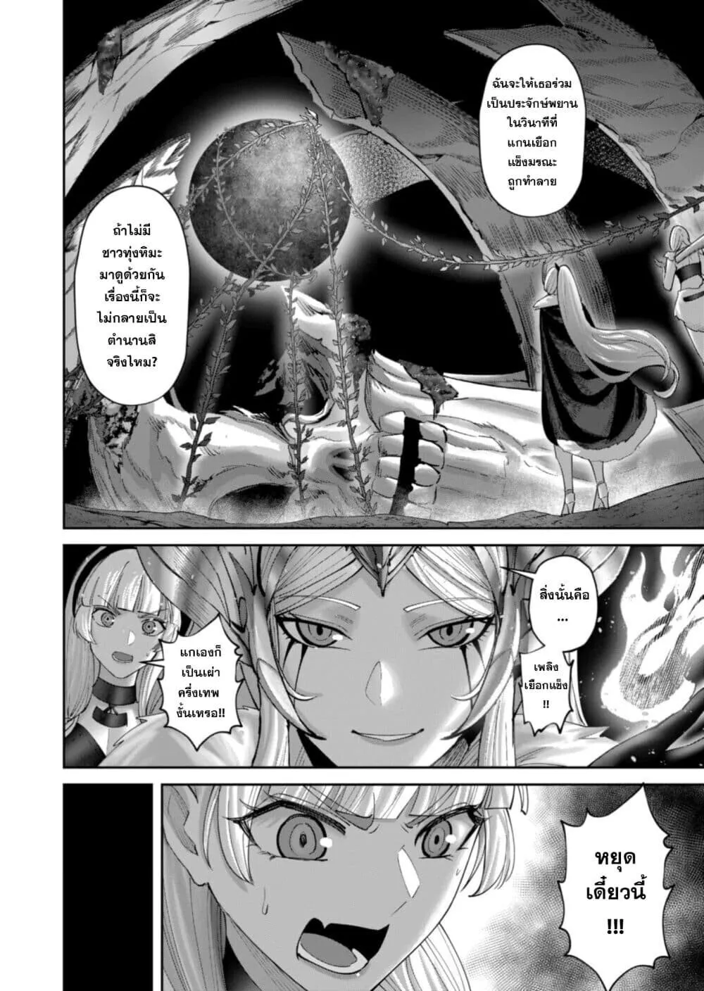 Kichiku Eiyuu Savage Hero ว_รบ_ร_ษป_ศาจ ตอนที่ ตอนที่ 99 รูปที่ 14