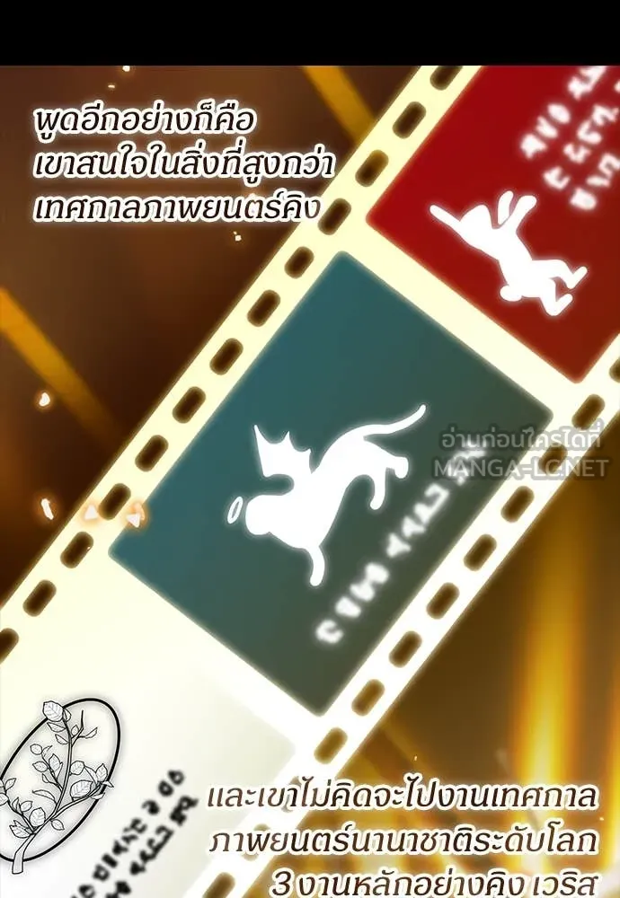 ฉันเนี่ยนะ ตอนที่ 68 รูปที่ 69