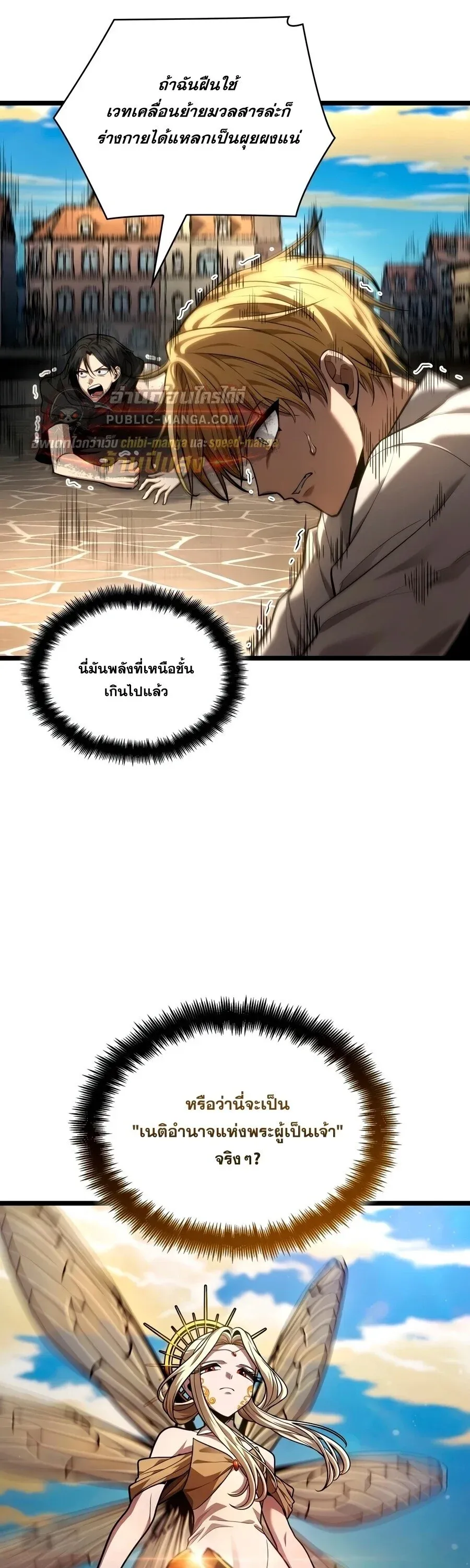 Infinite Mage จอมเวทไร_ข_ดจำก_ด ตอนที่ ตอนที่ 171 รูปที่ 8