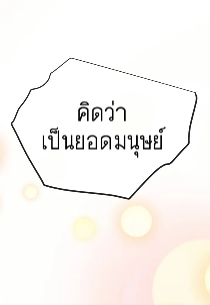 ยุคแห่งยอดมนุษย์ ตอนที่ 120 รูปที่ 28