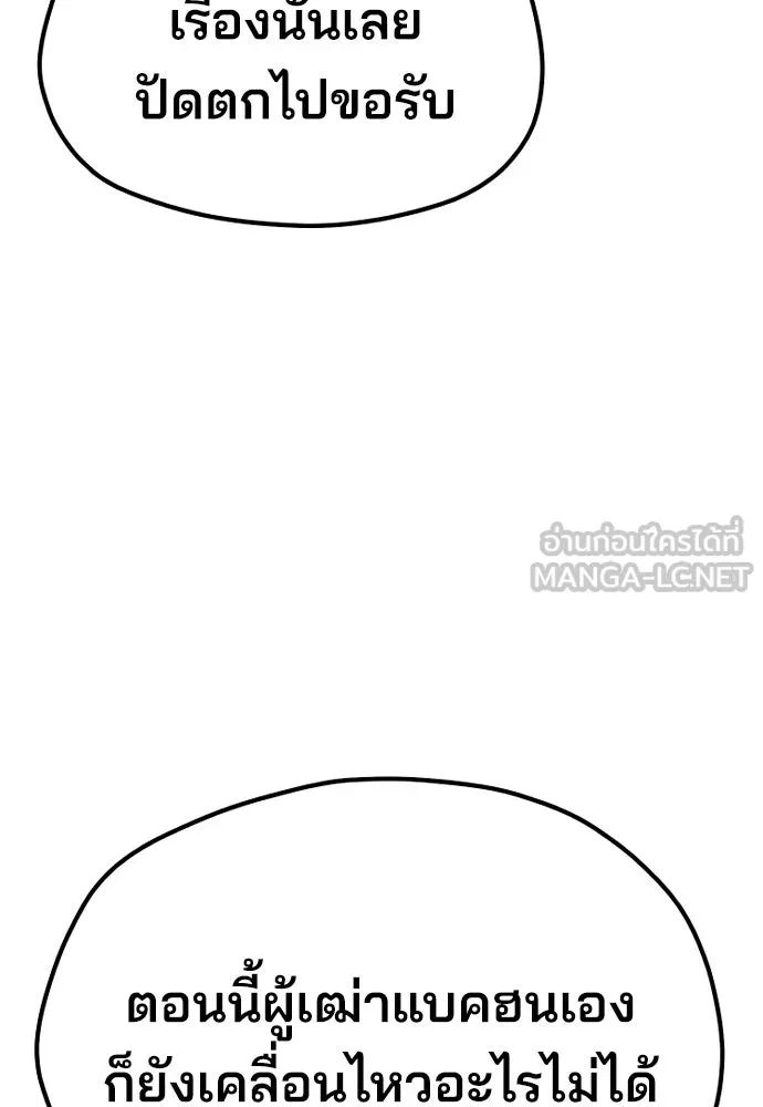 เส้นทางสู่เทพมาร ตอนที่ 39 รูปที่ 69