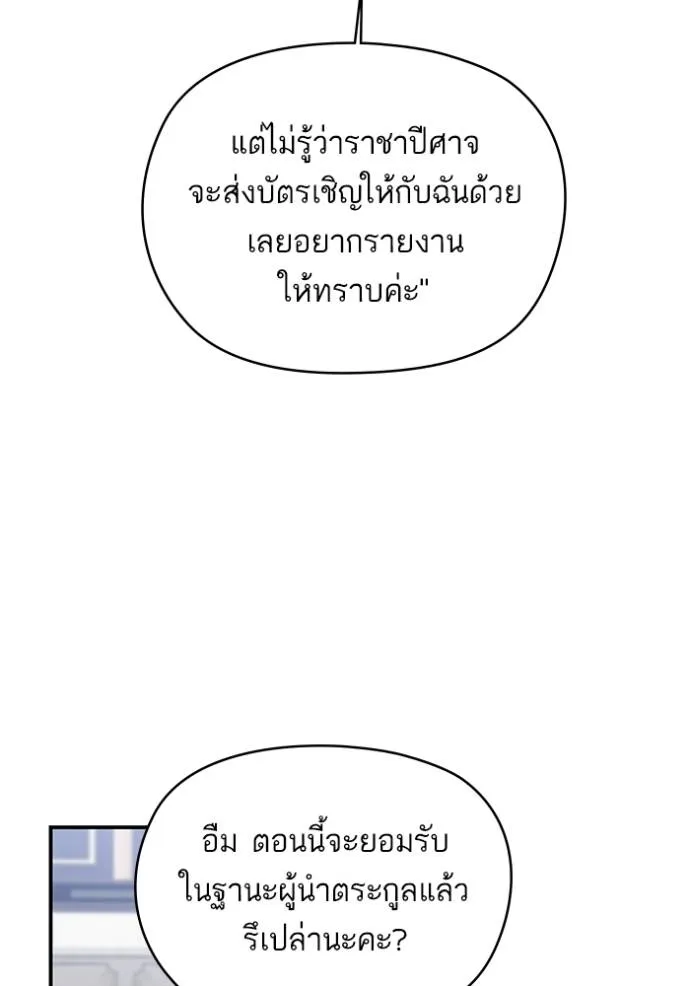 บุตรสาวของดยุกปีศาจ ตอนที่ 174 รูปที่ 86