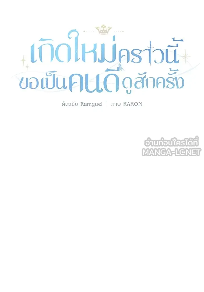 เกิดใหม่คราวนี้ ขอเป็นคนดีดูสักครั้ง ตอนที่ 47 รูปที่ 6