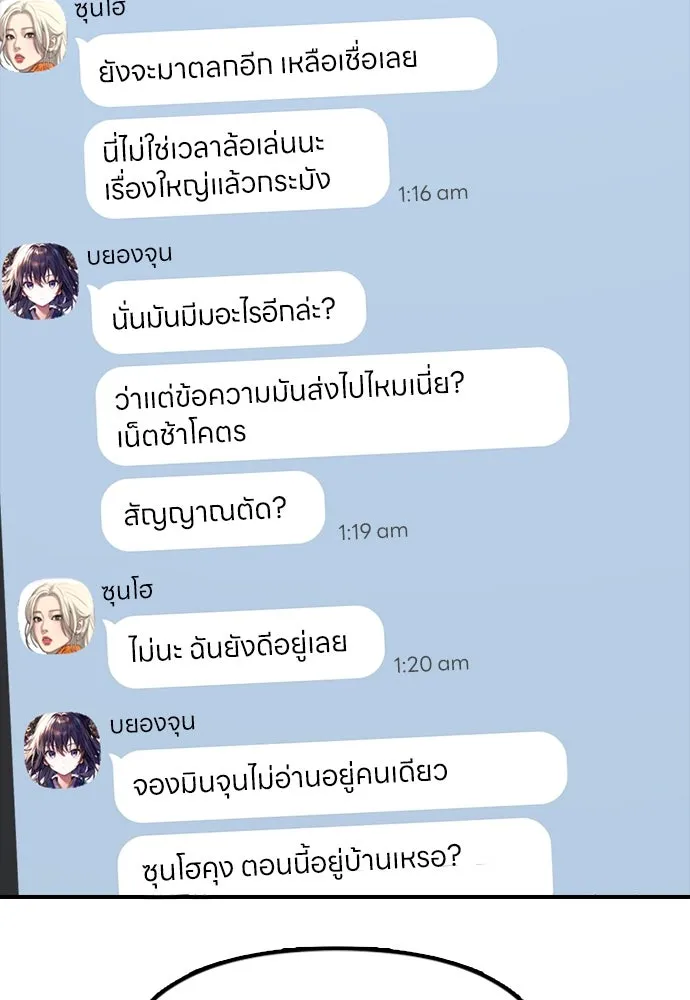 ผู้กล้าฝ่าวันสิ้นโลก ตอนที่ 3 เธอมาที่นี่ได้ยังไง รูปที่ 128