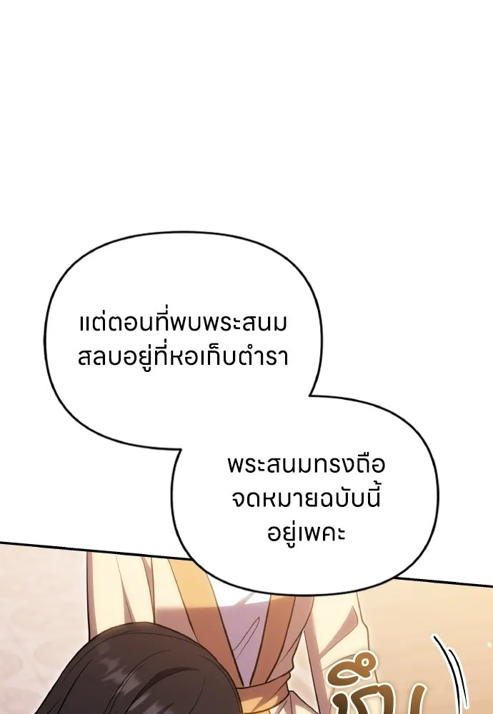 ข้าเนี่ยนะเป็นพระสนม ตอนที่ 137 กลับไปดังเดิม รูปที่ 23
