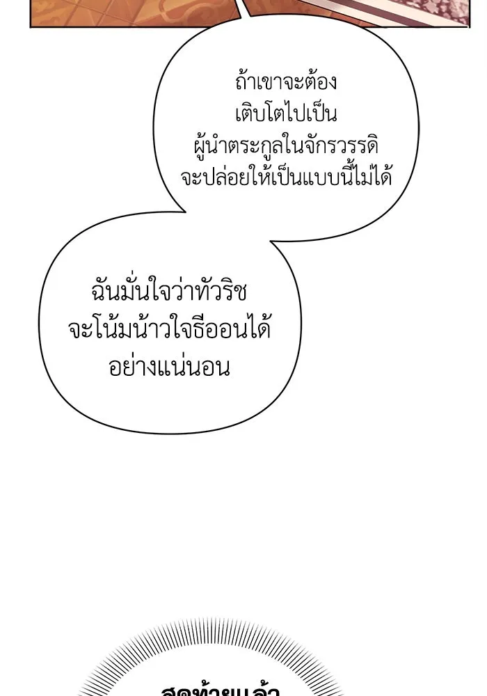 ชีวิตใหม่ในตระกูลมือสังหาร ตอนที่ 5 รูปที่ 82