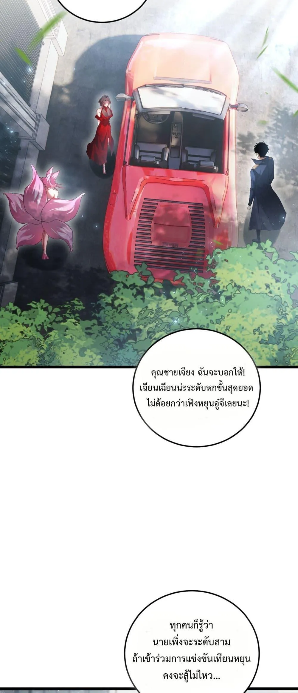 Overlord of Insects อาช_พระด_บเทพ เจ_าแห_งแมลงภ_ยพ_บ_ต_ ตอนที่ ตอนที่ 65 รูปที่ 42