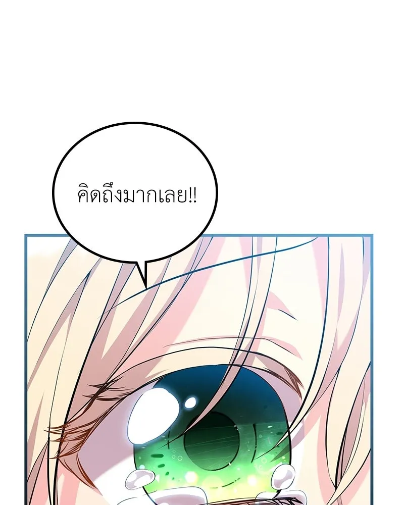 ลูกคนนี้ขอเปลี่ยนตอนจบ ตอนที่ 9 รูปที่ 116