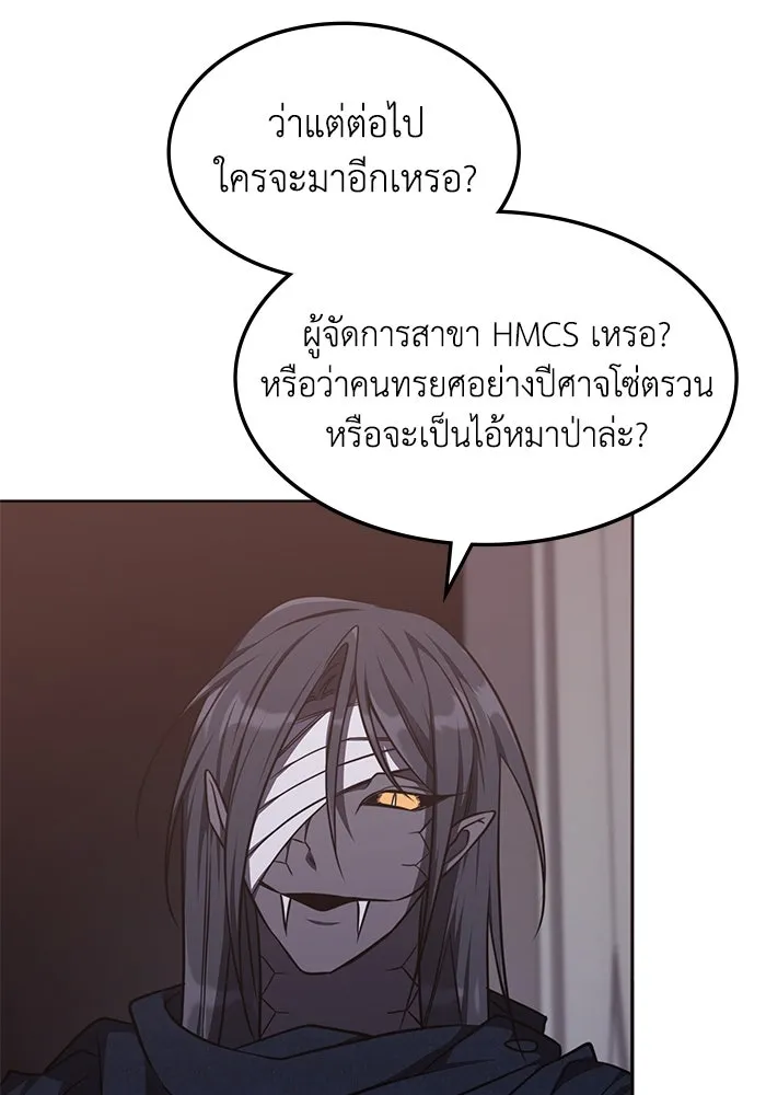 ฮีลเลอร์ตัวพ่อขอฟาดเรียบ ตอนที่ 13 รูปที่ 101