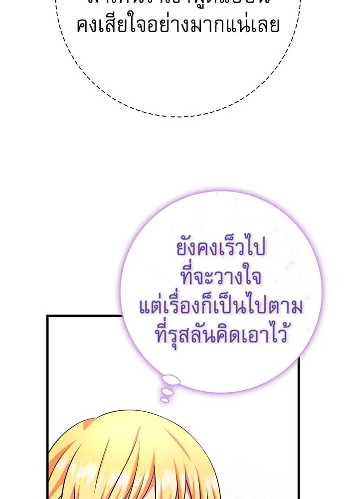 นางร้ายที่ไหนจะมีคุณธรรม ตอนที่ 114 รูปที่ 130