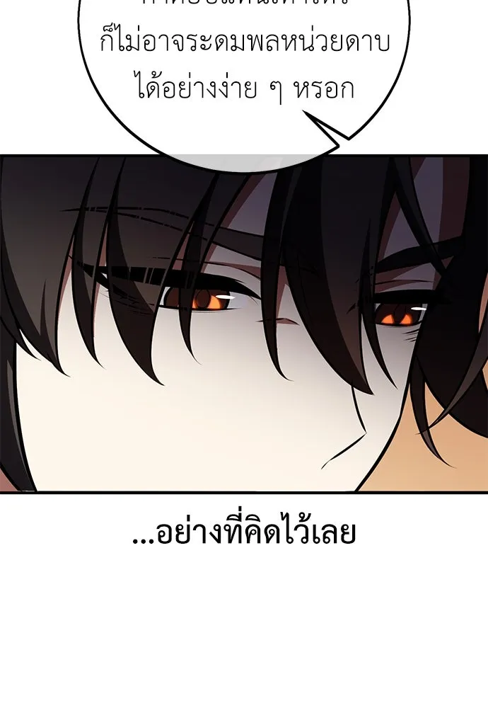 ไอ้เพลเยอร์นั่น ฉันฆ่ามันเอง ตอนที่ 84 รูปที่ 38
