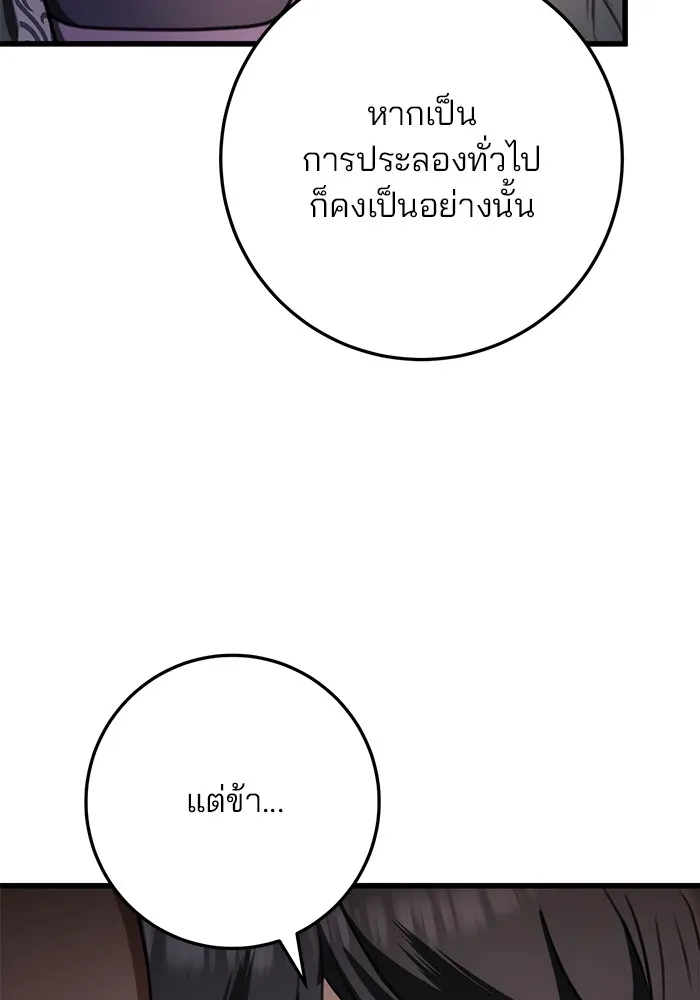 ดาบแห่งจักรพรรดิ ตอนที่ 37 รูปที่ 19