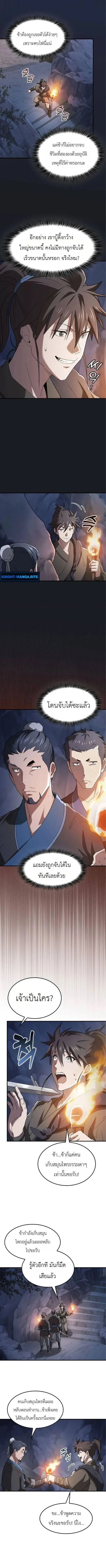 Pay-to-Win Martial God เทพสงครามเง_นสด ตอนที่ ตอนที่ 5 รูปที่ 2