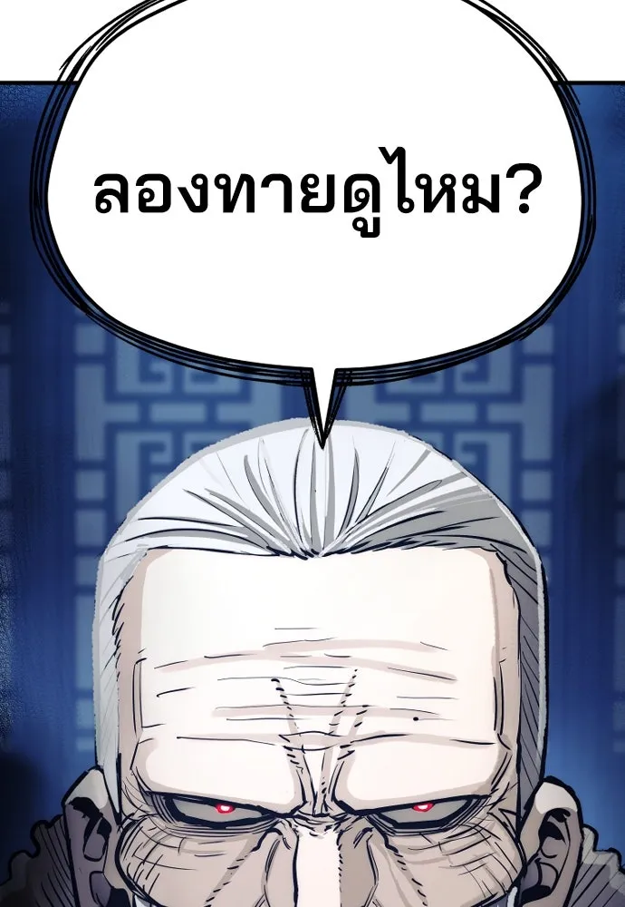 เส้นทางสู่เทพมาร ตอนที่ 44 รูปที่ 241