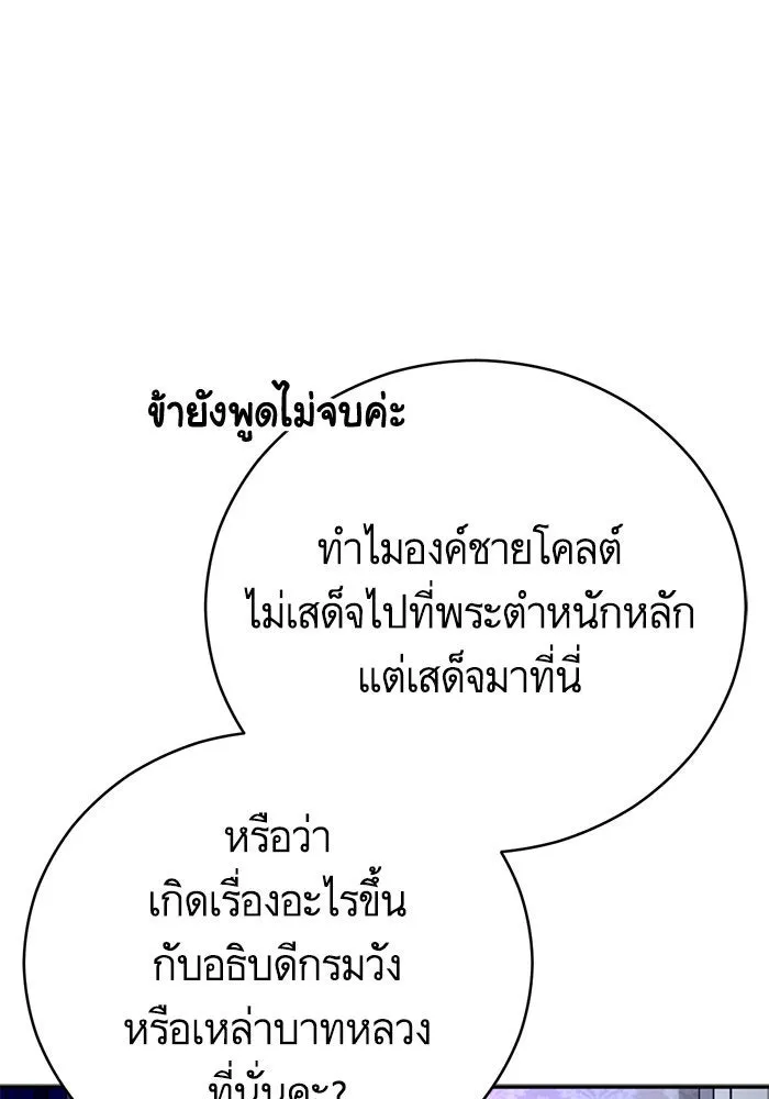 บุตรีดยุกขอไม่แต่งงานbrกับหนุ่มในฝัน ตอนที่ 63 รูปที่ 29