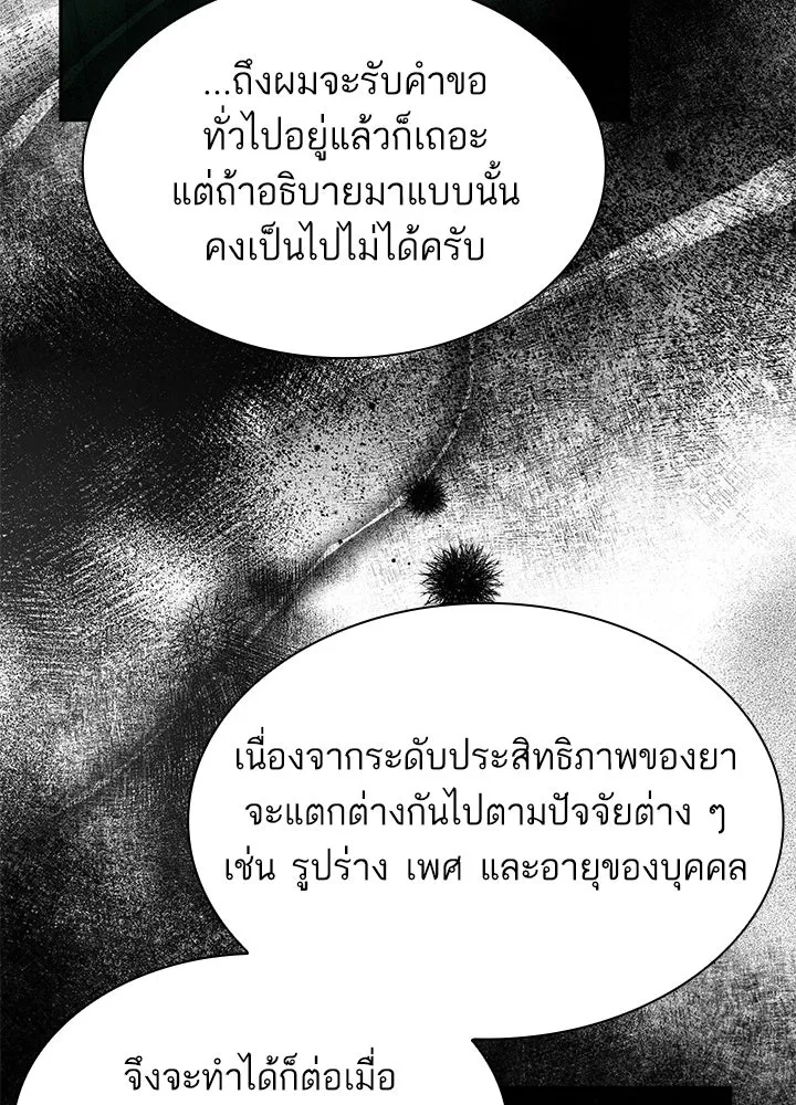 อดีตภรรยาของพระเอกหนุ่มจอมคลั่งรัก ตอนที่ 55 รูปที่ 103