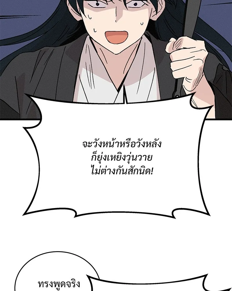 ข้าต้องไม่ใช่พระชายา ตอนที่ 64 รูปที่ 70