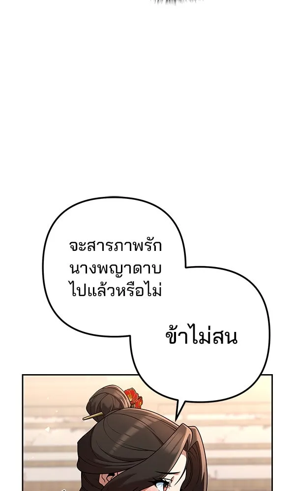 พอแล้วขันที อยากมีเจ้าโลก ตอนที่ 33 รูปที่ 50