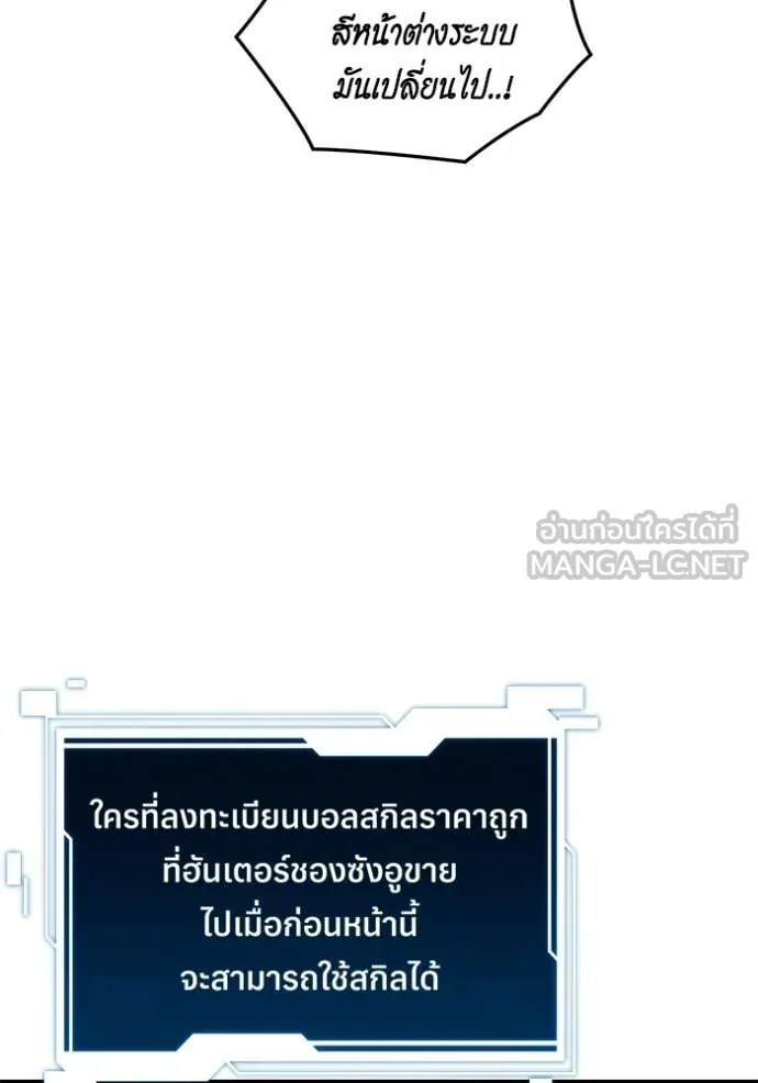 แยกร่าง ล่าอัตโนมัติ ตอนที่ 168 รูปที่ 142