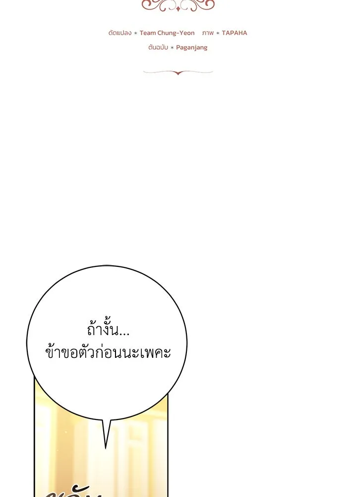 ย้อนเวลาพลิกชะตาทายาท ตอนที่ 49 รูปที่ 2