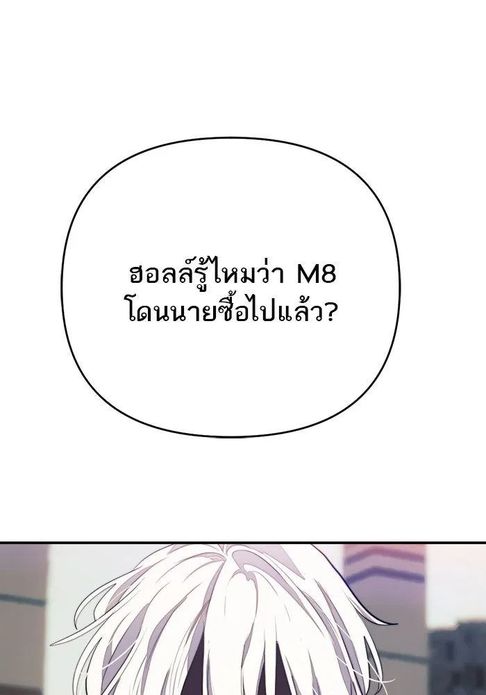 เปย์นี้เพื่อนาย My Sugar Baby ตอนที่ 87 เดือนสอง  ฝันร้ายกลายเป็นจริง รูปที่ 97
