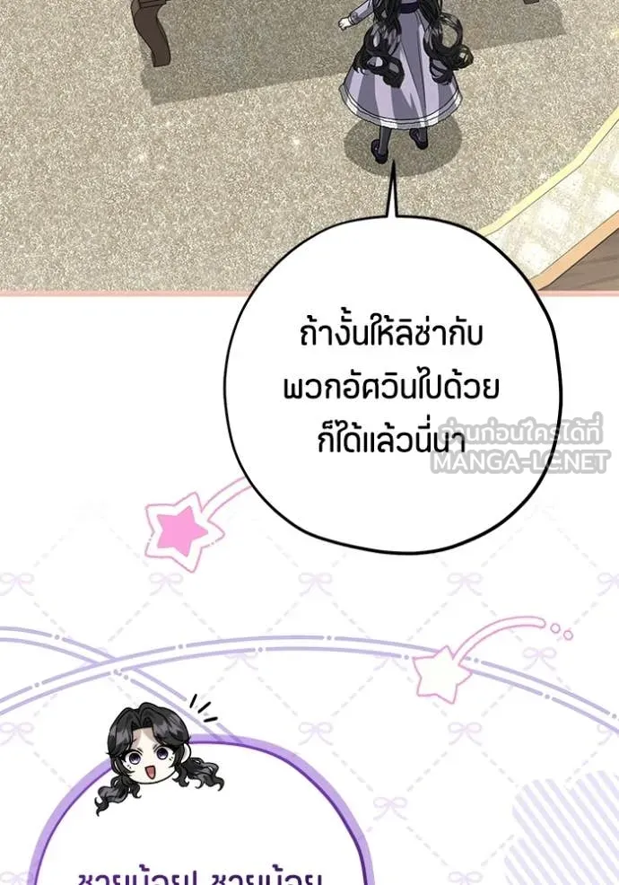 ป๊ะป๋าขา หนูลาแล้ว ตอนที่ 80 รูปที่ 69